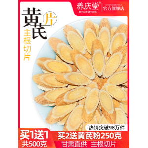 养庆堂 甘肃野生特级黄芪片 500g 降三高保护心脏