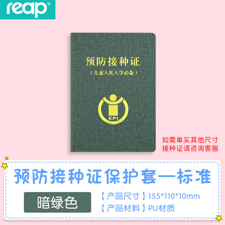 Reap 瑞普 出生证明保护套