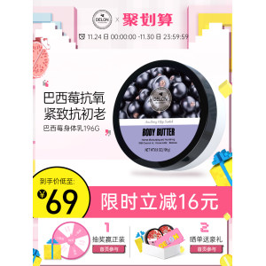 加拿大进口 Delon 迪朗贝斯 身体润肤乳 196克