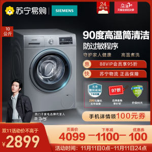 西门子 WM12P2682W 10公斤 1200转 全自动变频滚筒洗衣机 3299元狂欢价