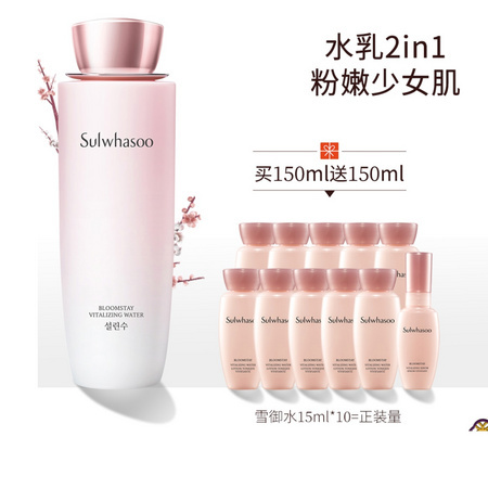 双11预售：SULWHASOO 雪花秀 雪御活颜菁萃水 150ml（送雪御水15ml*10）