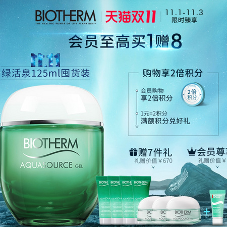 BIOTHERM 碧欧泉 绿活泉润透水份露 125ml（赠水份露20ml*4+15ml*3+保湿乳5ml）