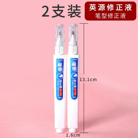 YingYuan 英源 CP-1622 笔型修正液 7ml/支 2支装