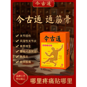 药监局备案 今古通 医用冷敷贴 10贴