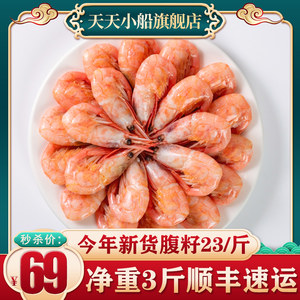 丹麦进口 天天小船 北极腹籽甜虾 3斤