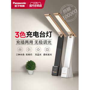 日本 松下 致稳系列 led护眼台灯 充插两用