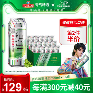 青岛啤酒 纯生 500ml*18听*3箱 190元抢先价