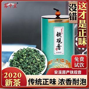 雾中皇 2020新茶 安溪铁观音 125g/罐 浓香兰花香