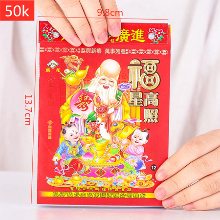 曹晖 2021年老黄历 手撕日历 50K 1.6元