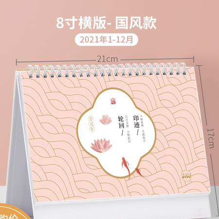 艾影像 2021年照片个性创意台历 国风款 8寸横版