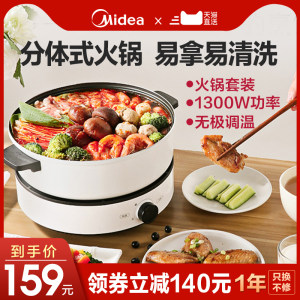 美的 多功能料理锅 分体式电火锅 4L