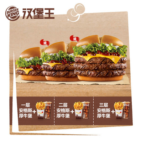 BURGER KING 汉堡王 经典安格斯厚牛堡餐系列 单次 电子兑换券