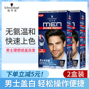 施华蔻 男士染发霜 4.0深棕色 2盒