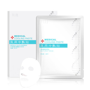 第二件0元 医用无菌冷敷面膜 2件共10片