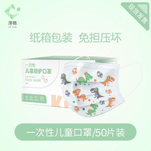 泽艳 成人/儿童一次性防护口罩 50只装