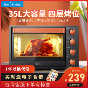 美的 家用多功能电烤箱 35L大容量