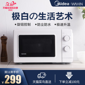 美的 华凌 家用多功能微波炉 20L 5档火力调节 249元抢先价
