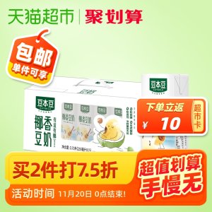  天猫超市 豆本豆 椰香豆奶250ml*15盒