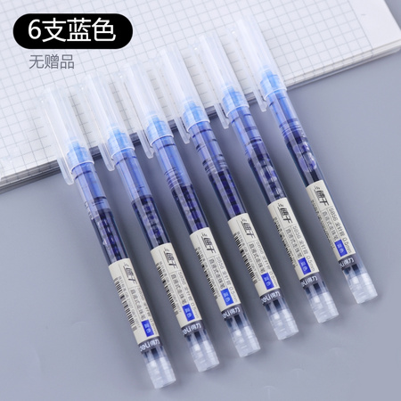 Deli 得力 S856 速干直液式走珠笔 0.5mm 6支装
