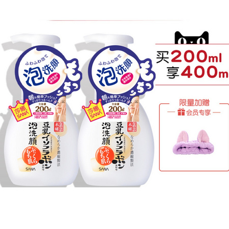 双11预售：SANA 莎娜 豆乳洁面慕斯 200ml*2