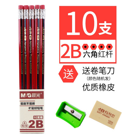 M&G 晨光 35715 2B铅笔 10支 送卷笔刀+橡皮