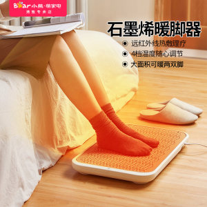 小熊 家用取暖器 立平两用暖脚器 石墨烯红外发热