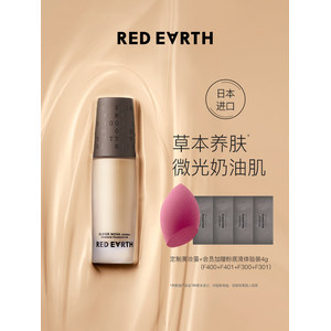 小红书力荐 日本redearth 红地球 草本精华粉底液