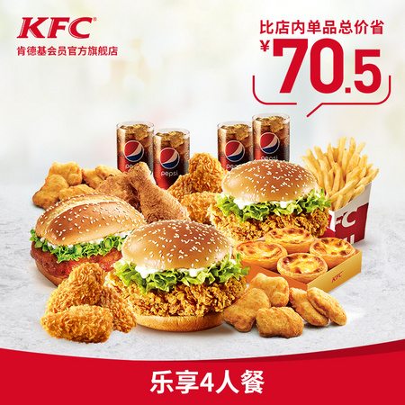 KFC 肯德基 欢享4人餐 单次电子兑换券