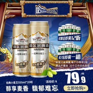 哈尔滨啤酒 经典小麦王 550ml*20听 49.9元包邮