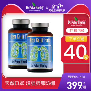 德国原装进口 Dr.Peter Hartig 清肺胶囊 120粒*2瓶 抽烟抗霾必备 399元狂欢价