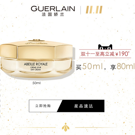 Guerlain 娇兰 帝皇蜂姿紧致柔润日霜 50ml +7ml*4+1ml*2