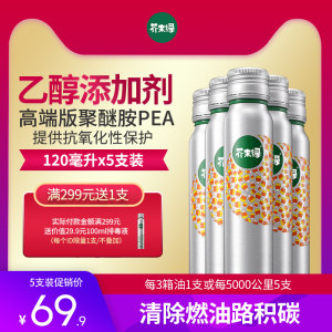 芥末绿 乙醇汽油添加剂 燃油宝 120ml*5支