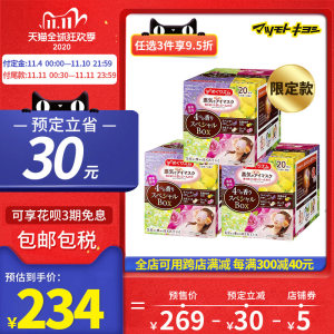 日本 松本清 花王 蒸汽热敷眼罩 缓解眼疲劳 20枚*3盒 234元预售到手价