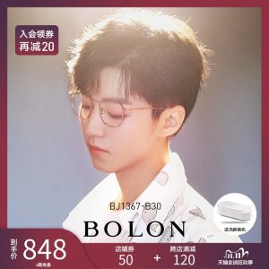 王俊凯同款 暴龙 9.8g超轻钛合金 不规则多边形 男女光学镜架 848元抢先价