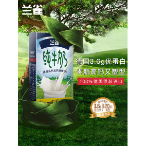 德国进口 兰雀 脱脂奶200ml*24盒 49.9元狂欢价