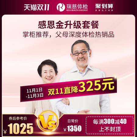 高端全面体检套餐 12项肿瘤标志物 肺部CT 瑞慈体检