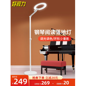 好视力 钢琴落地灯 环形立式LED护眼灯 9档可调