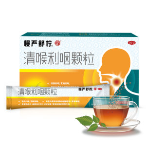 入秋必备 慢严舒柠 清喉利咽颗粒 45袋 咽炎/咽喉痛/咽喉干痒 拍3份103.5元抢先价