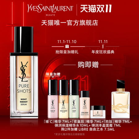 YSL 圣罗兰 夜皇后精华液 30ml（赠维C精华7ml+夜皇后精华7ml+胜肽精华7ml+弹润保湿精华水10ml+弹润丰盈面霜7ml）