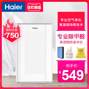 海尔 中科院氨基酸除甲醛 空气净化器 9分钟净化33㎡