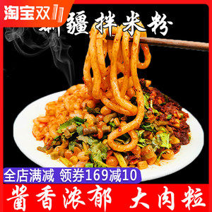 以稀 正宗新疆 鸡肉/牛肉拌米粉 300g*4袋 73.8元包邮