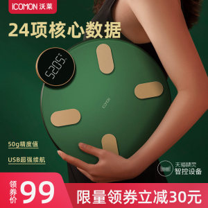 阿里巴巴联合定制 沃莱 智能体脂秤 天猫精灵声控 最多32人共同使用