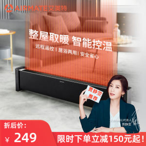 艾美特 家用大面积 踢脚线取暖器 2200W 6米远程遥控 319元包邮