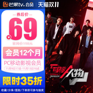 芒果TV会员 13个月 手机+电脑不含TV