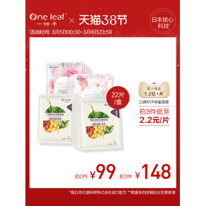 一叶子 鲜嫩水光补水保湿面膜 44片
