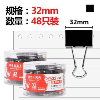 M&G 晨光 ABS92844 长尾夹 48个装 黑色 *6件