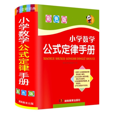《小学数学公式定律手册 》
