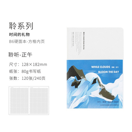 Kinbor DTB40039 聆系列 硬面手帐本 B6 80g 120张