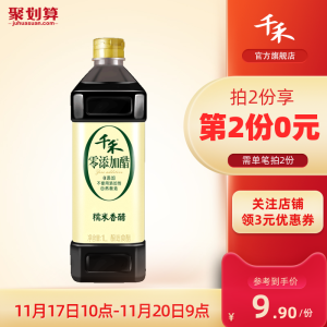 第2件0元 千禾 零添加 糯米香醋 1L/瓶 拍2件16.8元包邮