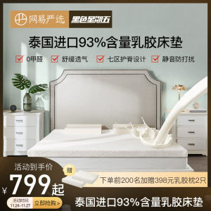 网易严选 泰国制造 天然乳胶床垫 1.5*2米*5厘米 949元包邮